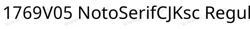 1769V05 NotoSerifCJKsc Regular字体转换